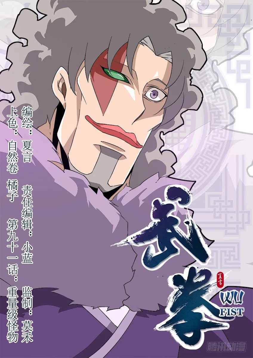 091：重量的怪物 第1页