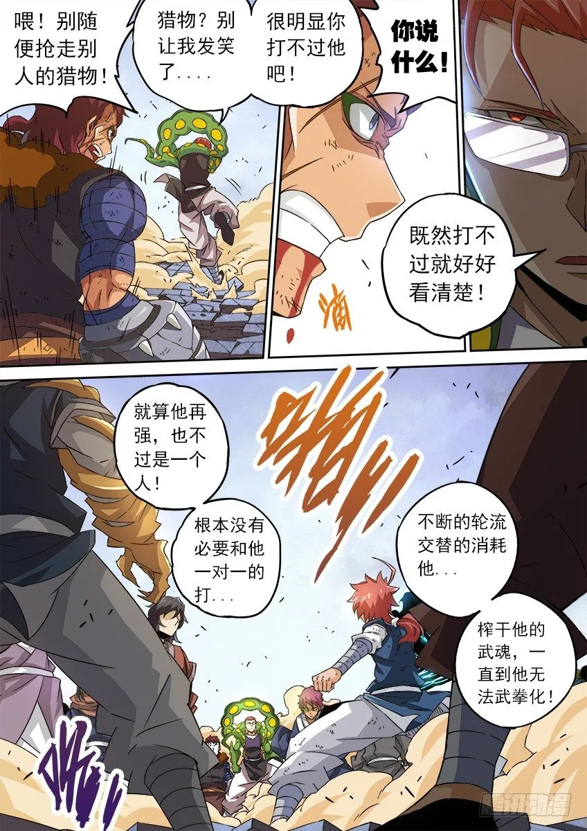 091：重量的怪物 第10页