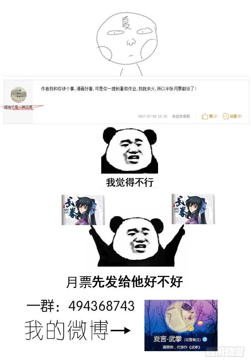 091：重量的怪物 第11页