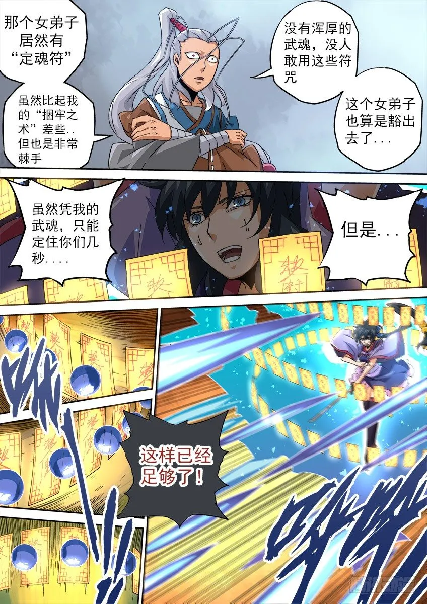 093：一秒就够了！ 第3页