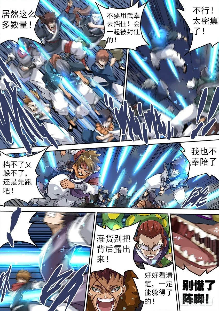 093：一秒就够了！ 第4页