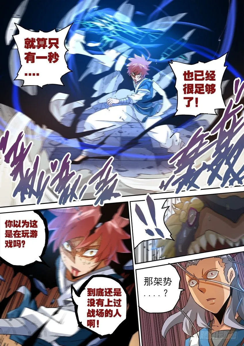093：一秒就够了！ 第6页
