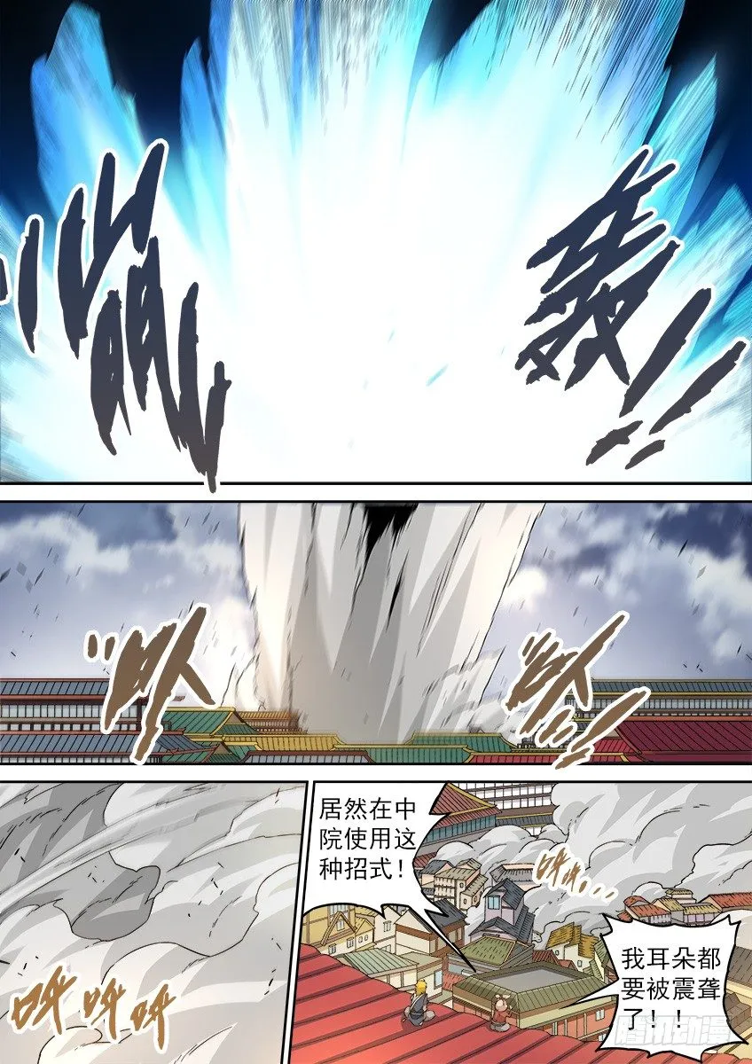 093：一秒就够了！ 第8页
