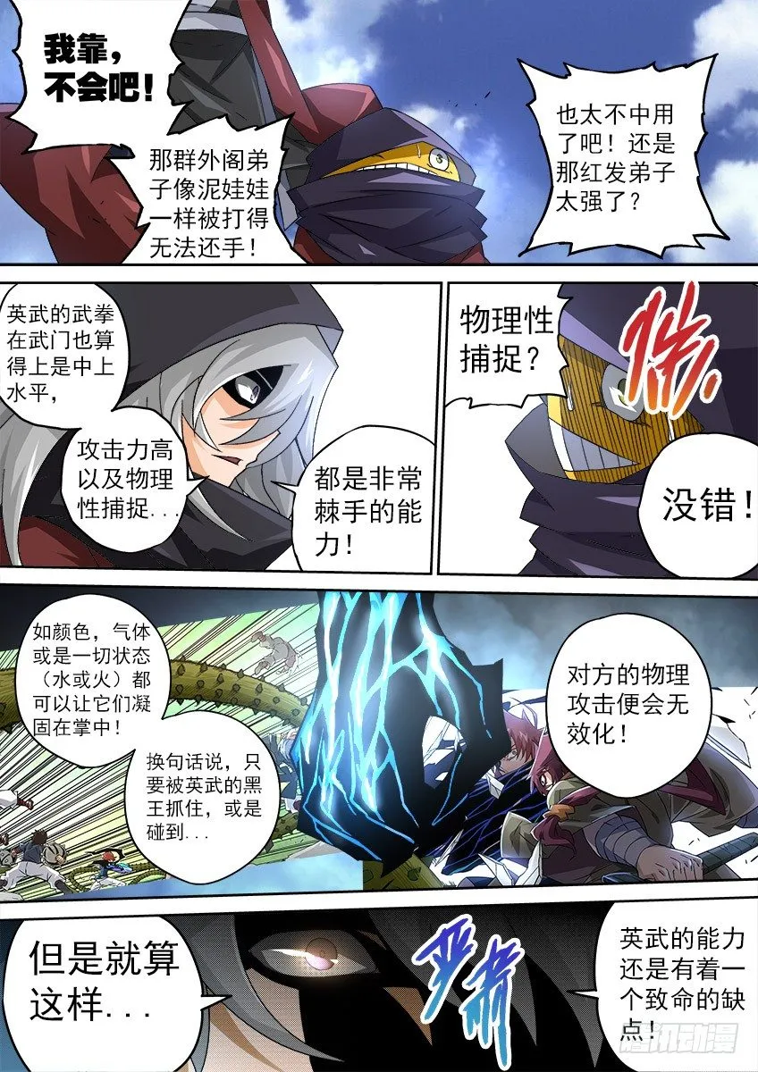 093：一秒就够了！ 第9页