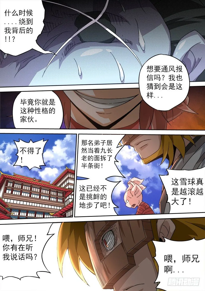 094：一群废物 第4页