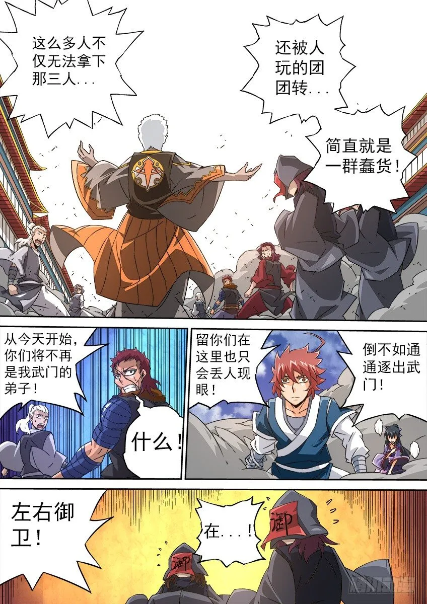 094：一群废物 第7页