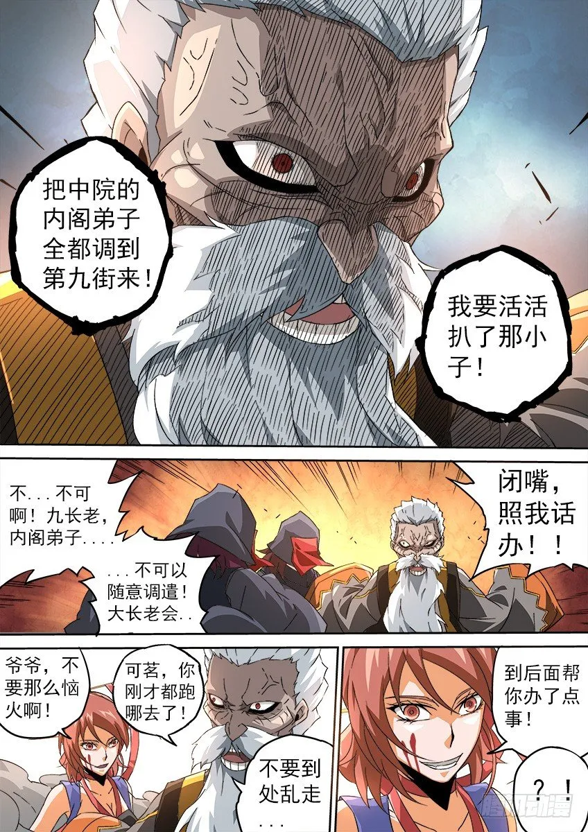 094：一群废物 第8页