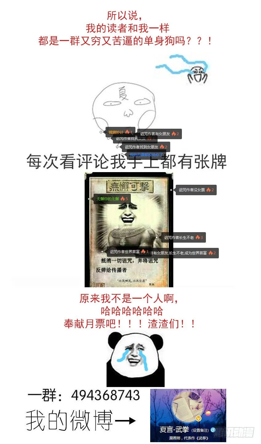 094：一群废物 第10页
