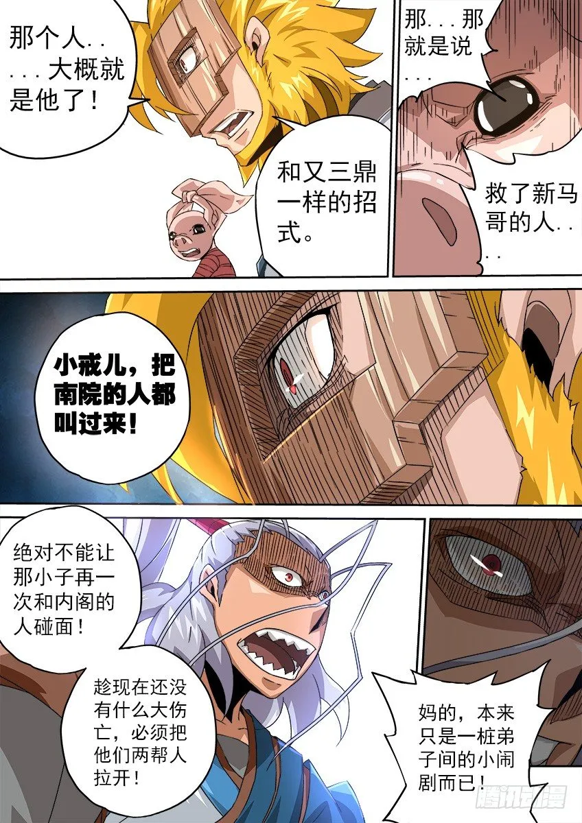 095：出大事了！ 第3页