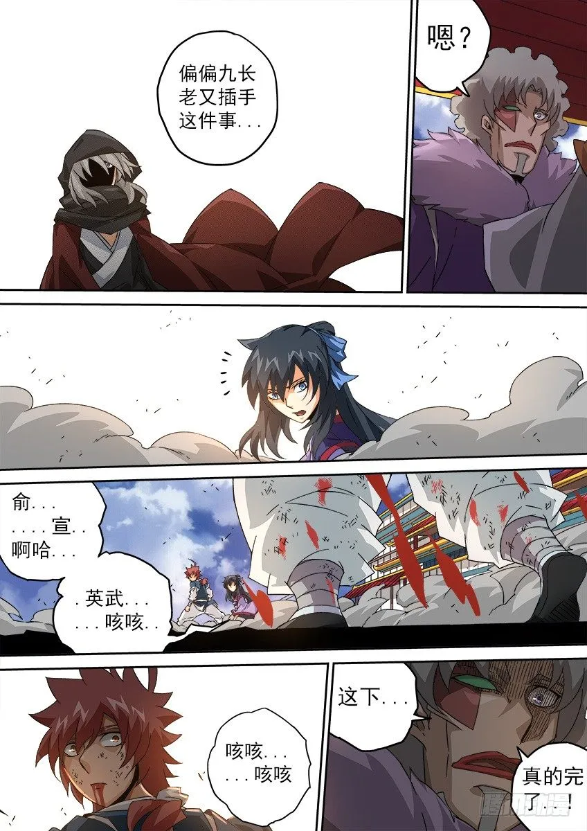 095：出大事了！ 第4页