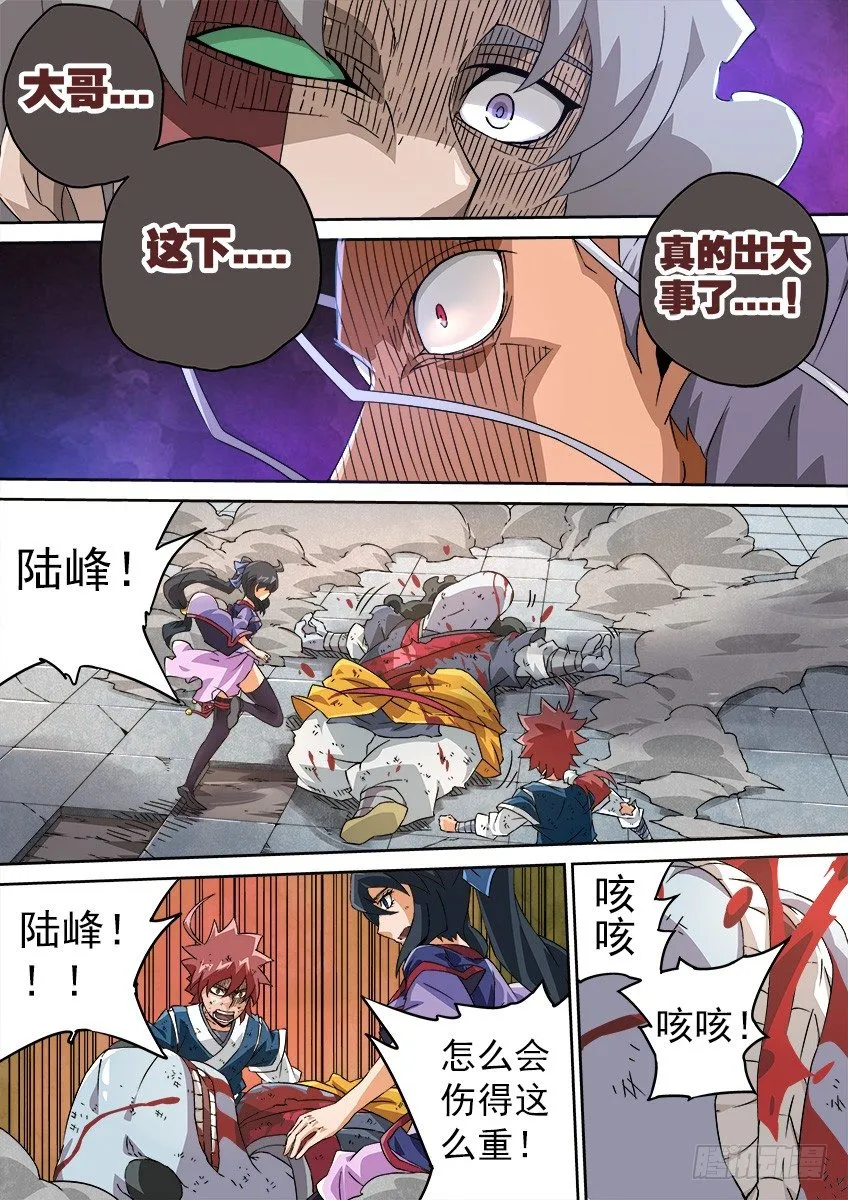095：出大事了！ 第6页