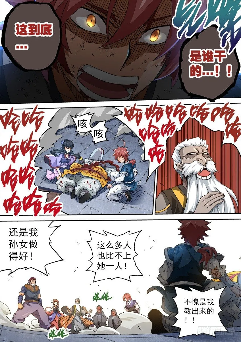 095：出大事了！ 第7页