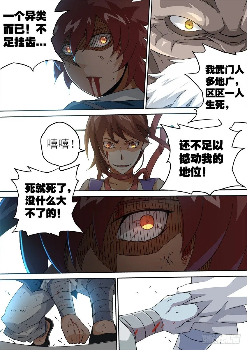 095：出大事了！ 第8页