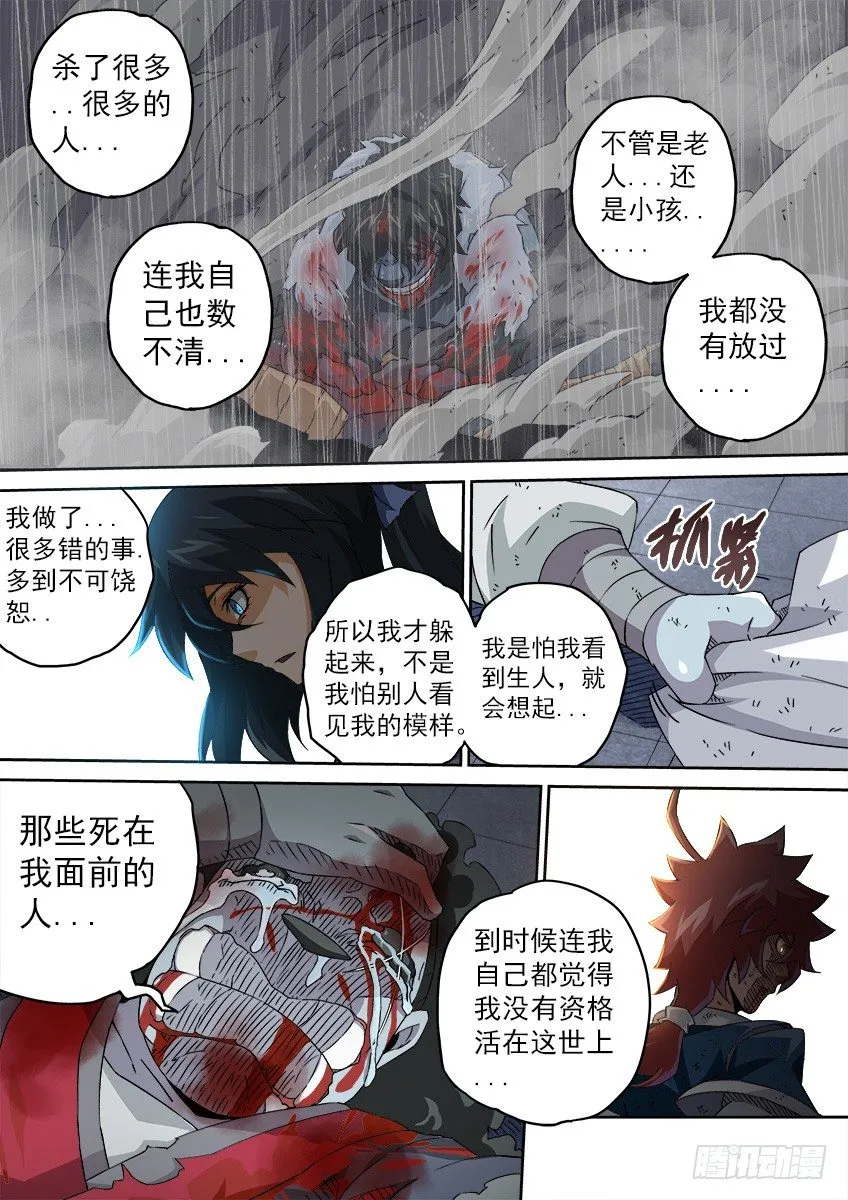 096：北院弟子-英武 第2页