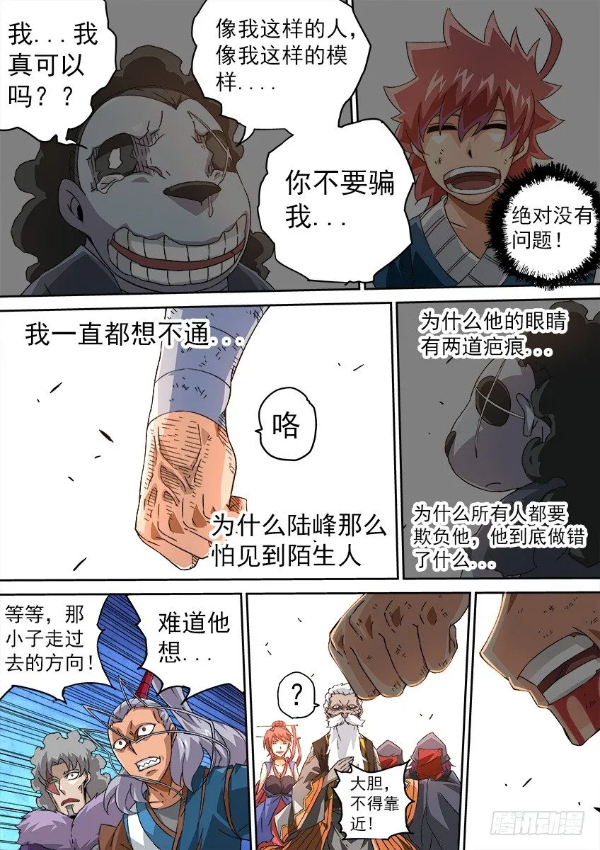 096：北院弟子-英武 第4页