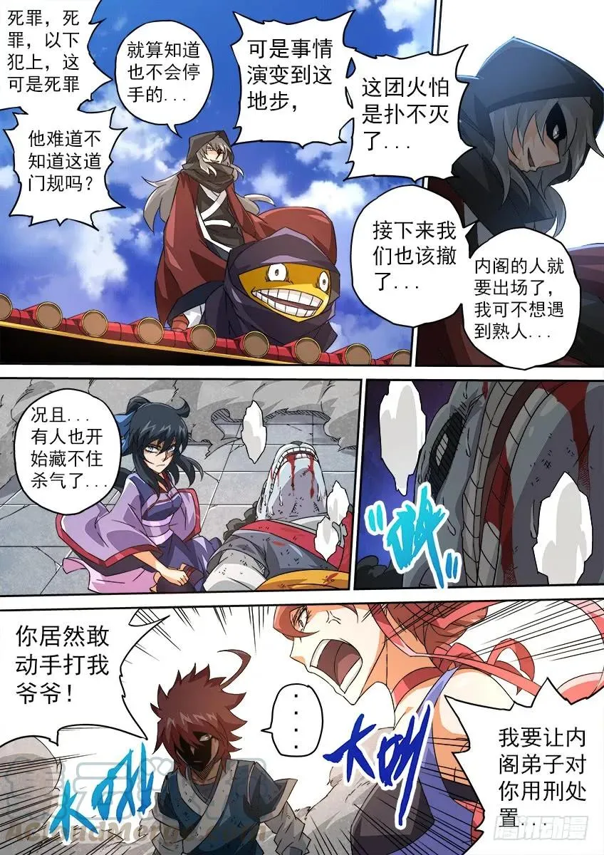 097：信号弹！！ 第3页