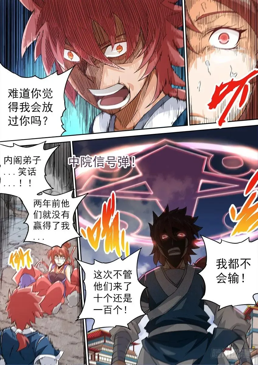097：信号弹！！ 第4页