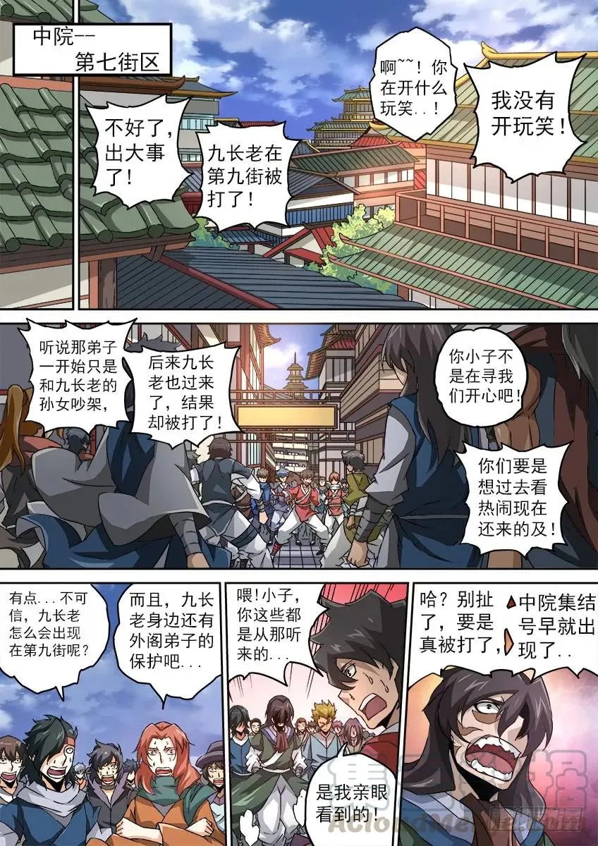 097：信号弹！！ 第5页