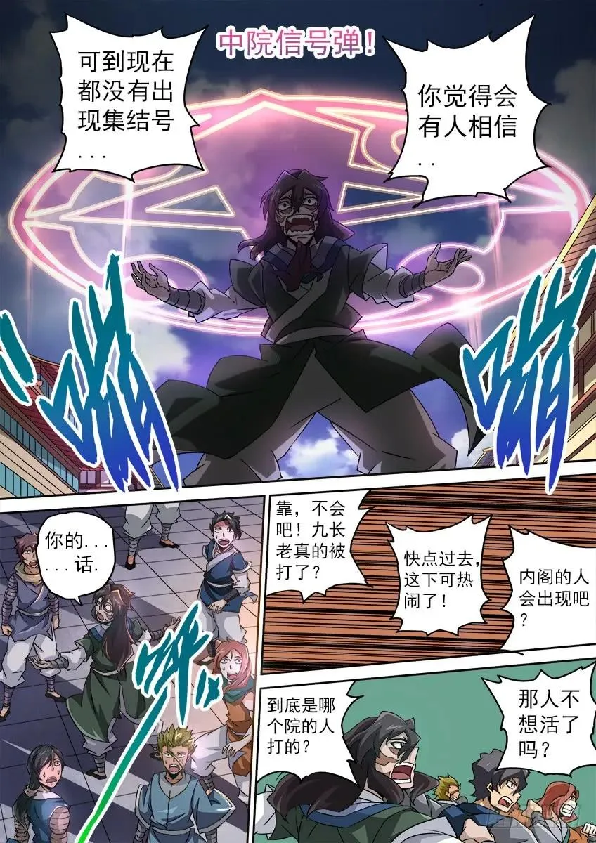 097：信号弹！！ 第6页