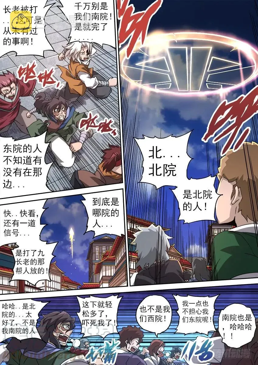 097：信号弹！！ 第7页