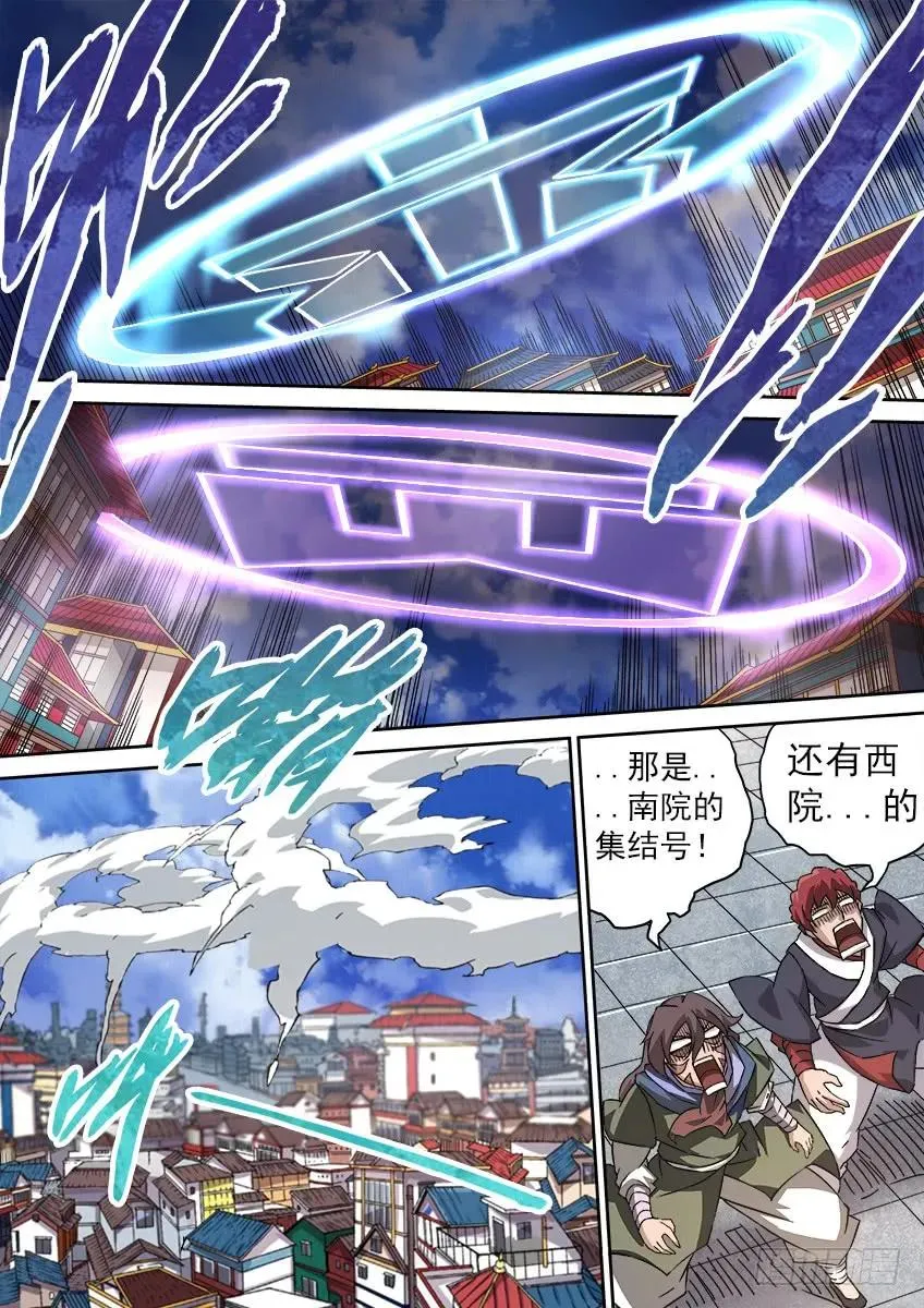 097：信号弹！！ 第8页