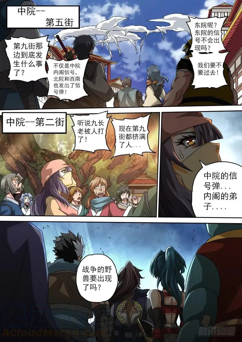097：信号弹！！ 第9页