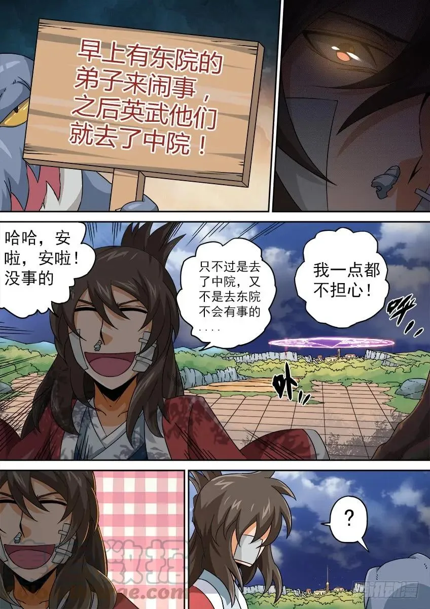 097：信号弹！！ 第11页