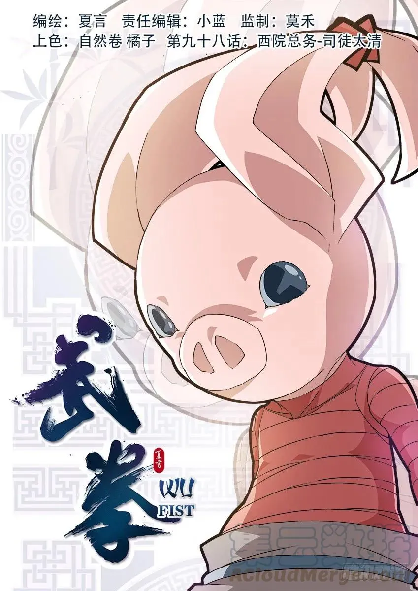 098：西院总务-司徒太清！ 第1页