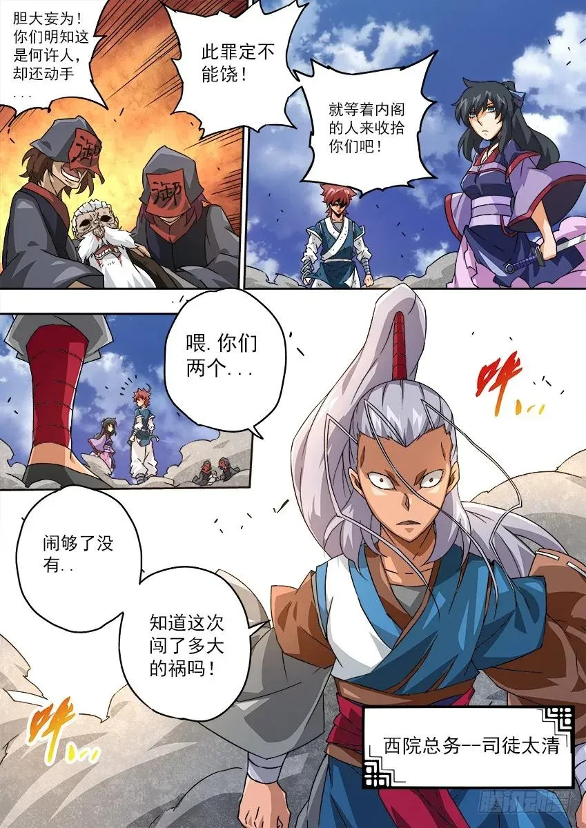 098：西院总务-司徒太清！ 第8页