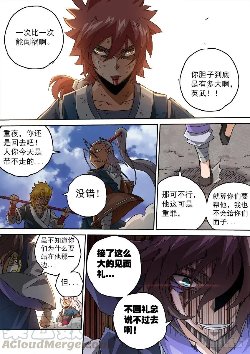 100：回礼 第9页