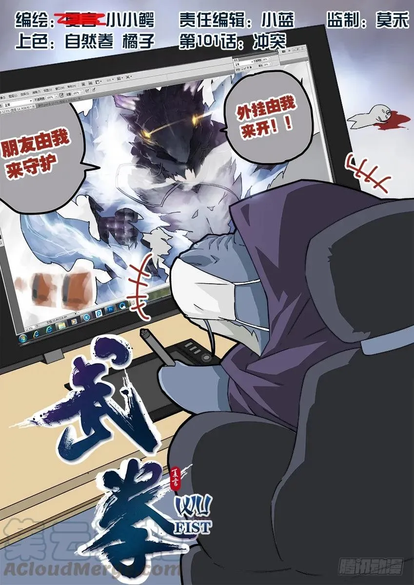 101：冲突！ 第1页