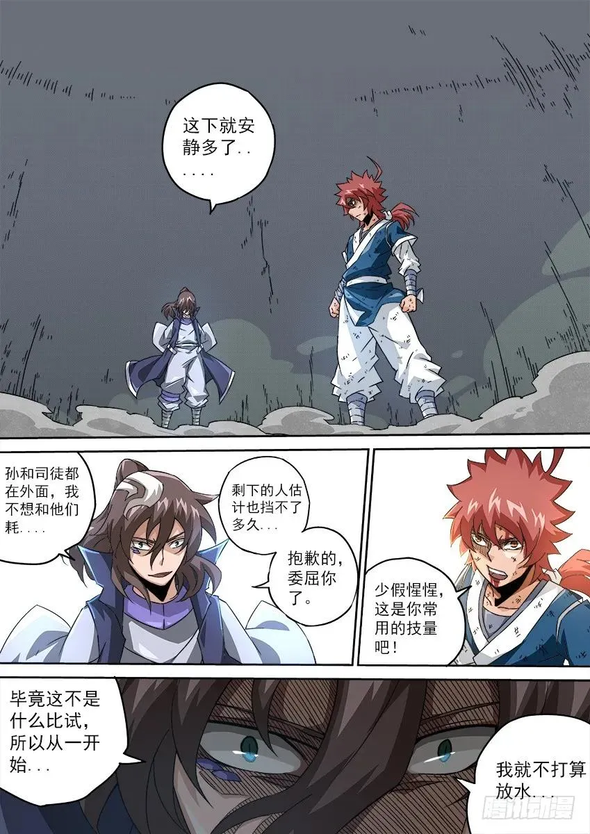 101：冲突！ 第4页