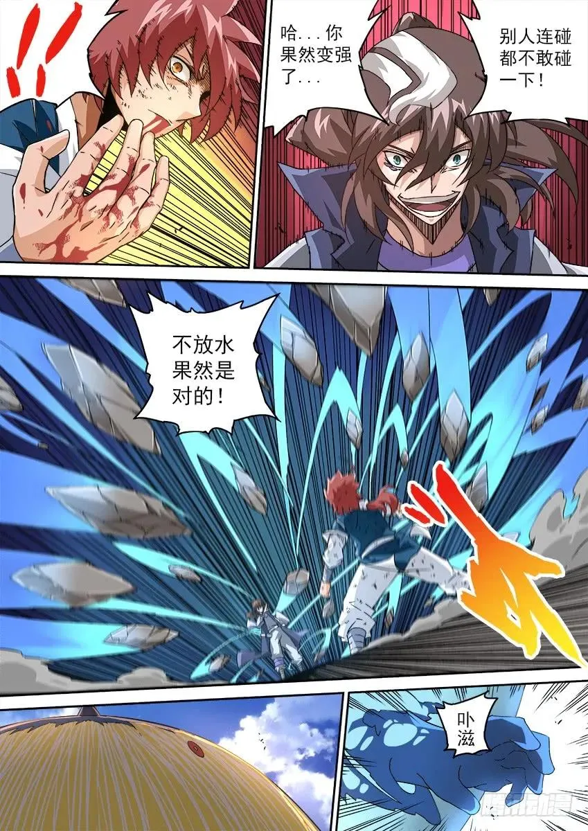 101：冲突！ 第6页