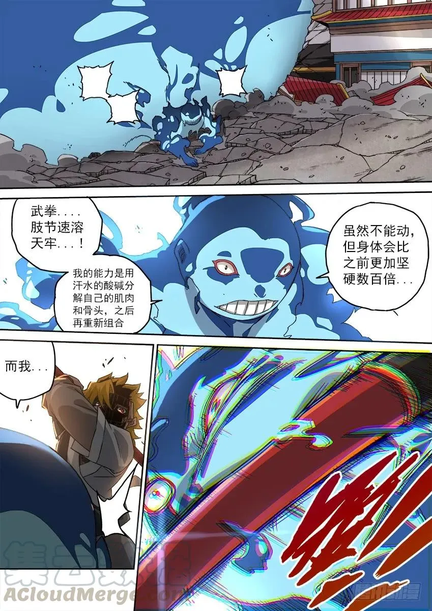 101：冲突！ 第7页