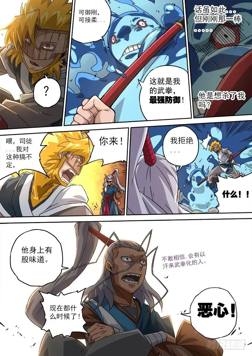 101：冲突！ 第8页