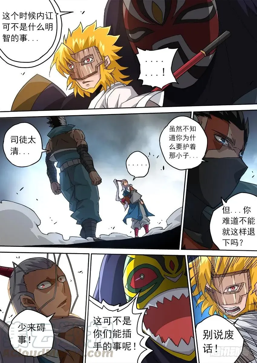 101：冲突！ 第9页