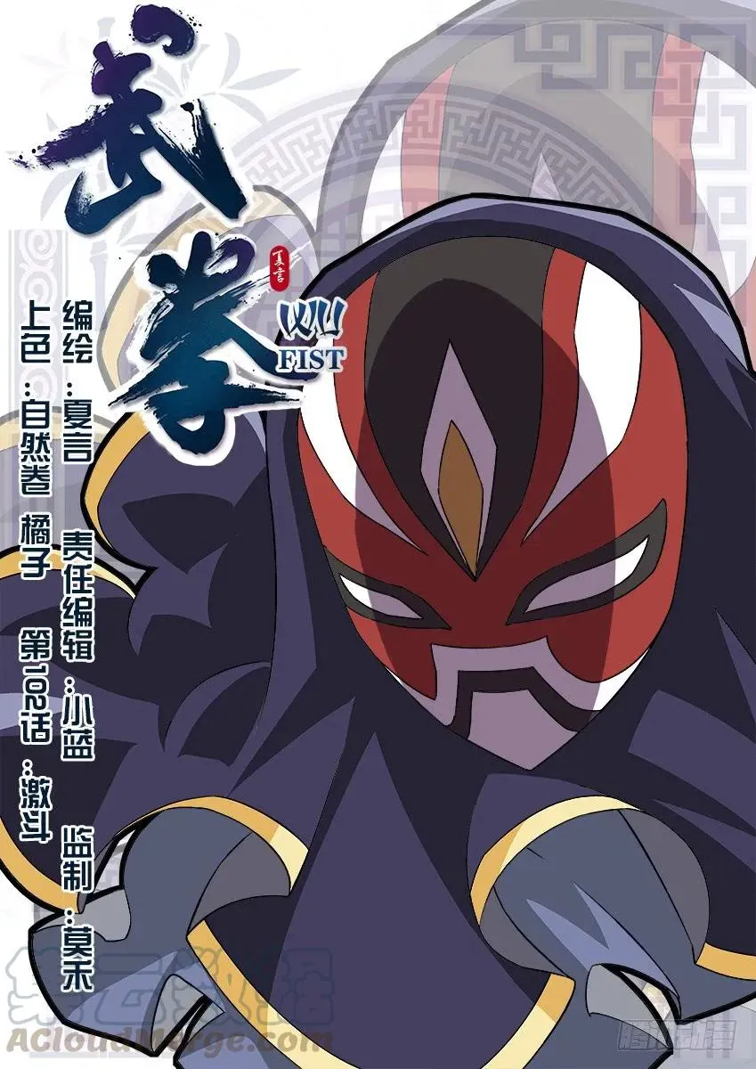 102：激斗！ 第1页