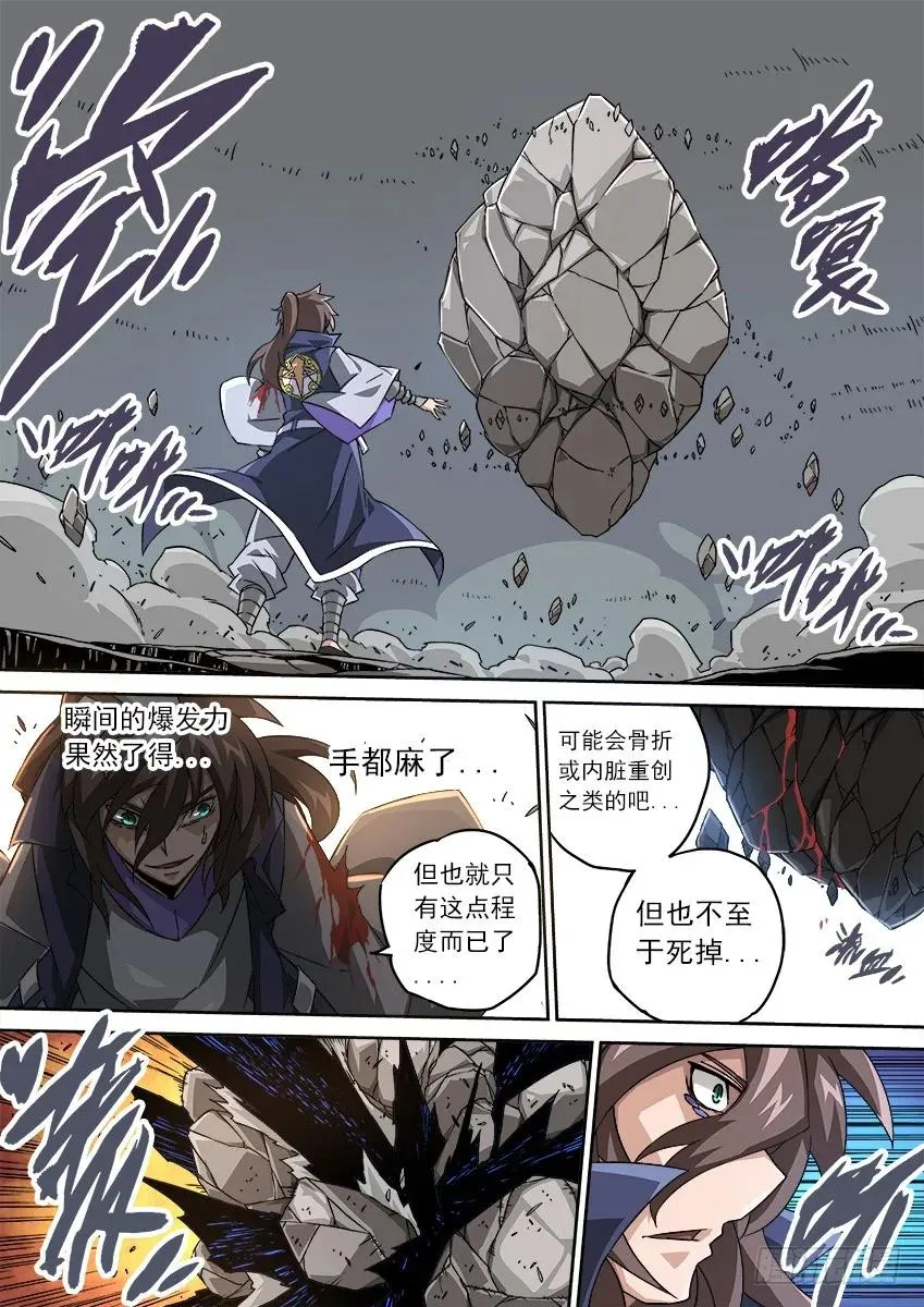 102：激斗！ 第8页