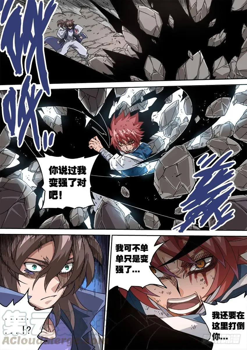 102：激斗！ 第9页