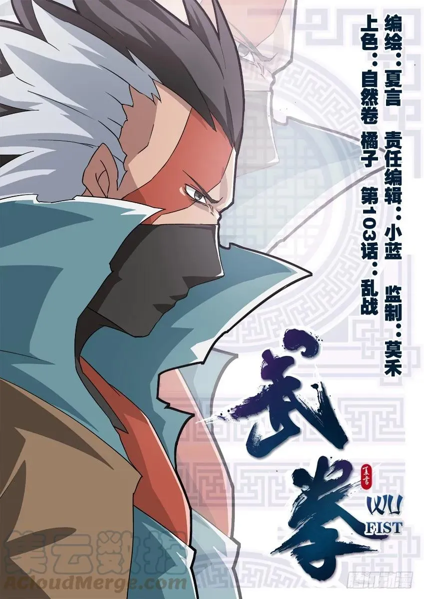 103:乱战 第1页