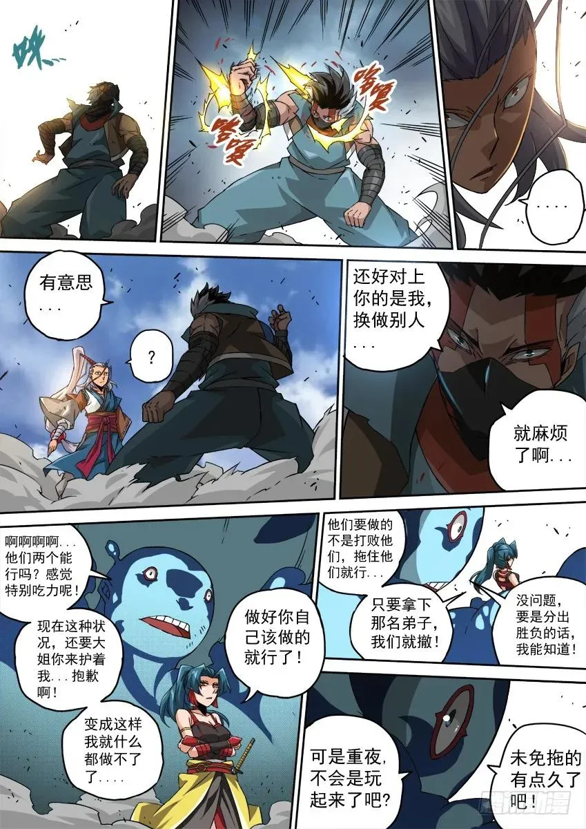 103:乱战 第6页