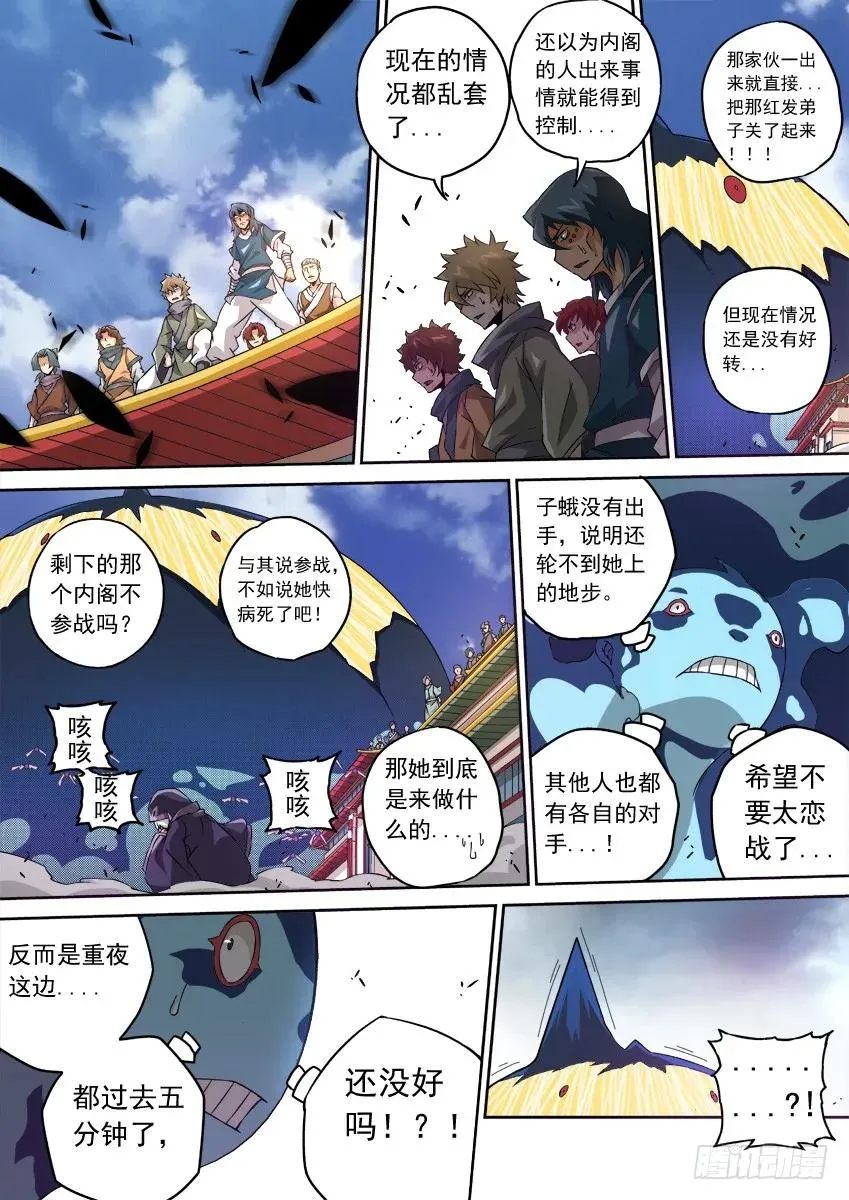 103:乱战 第8页
