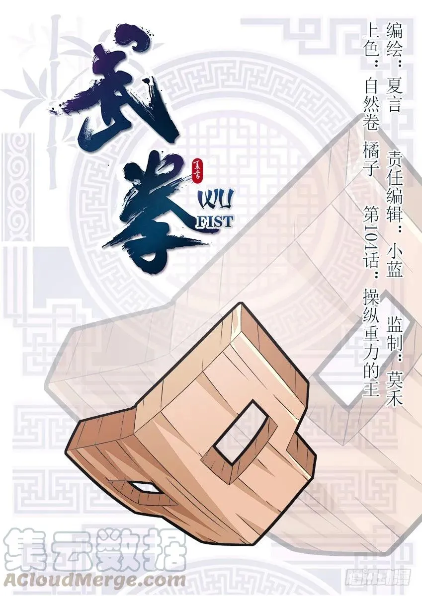 104：操纵重力的王 第1页
