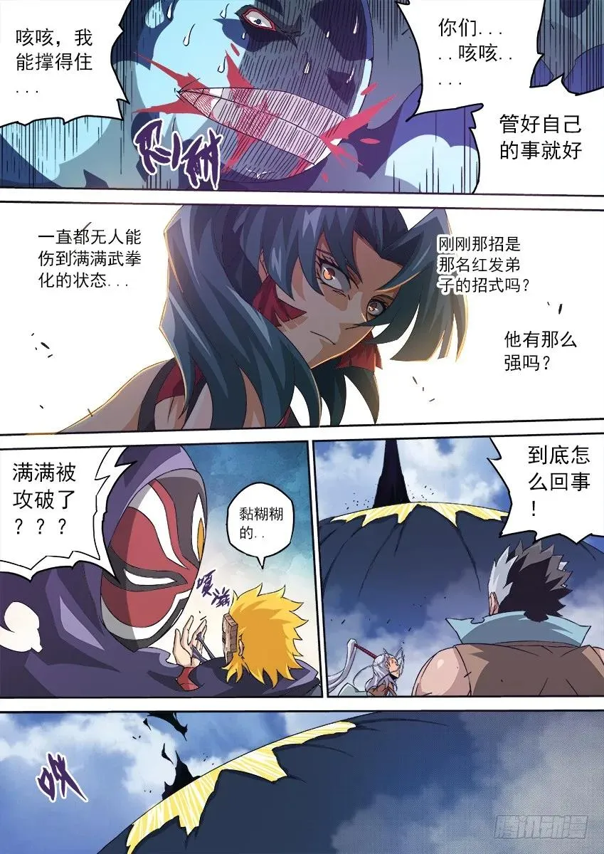 104：操纵重力的王 第2页