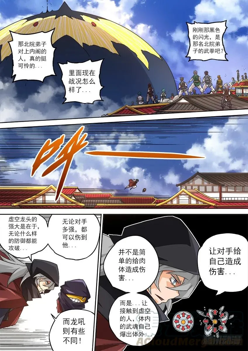 104：操纵重力的王 第3页
