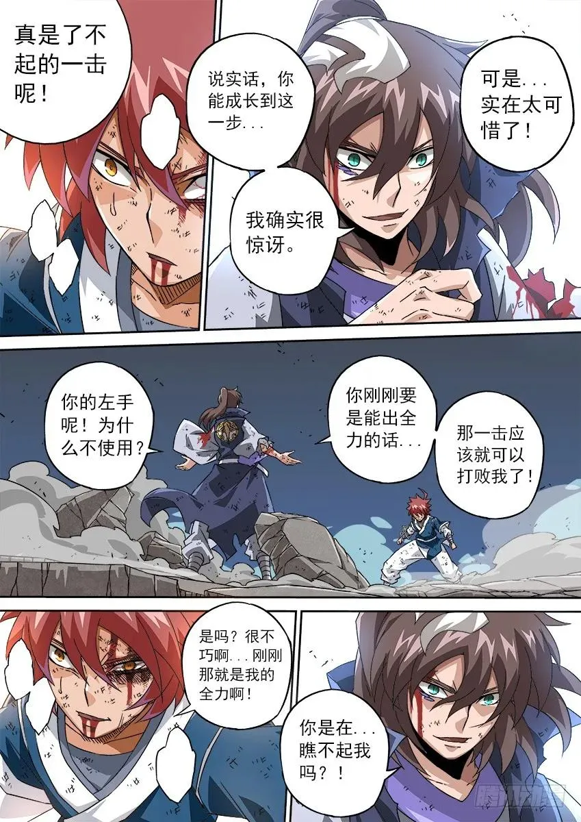 104：操纵重力的王 第6页