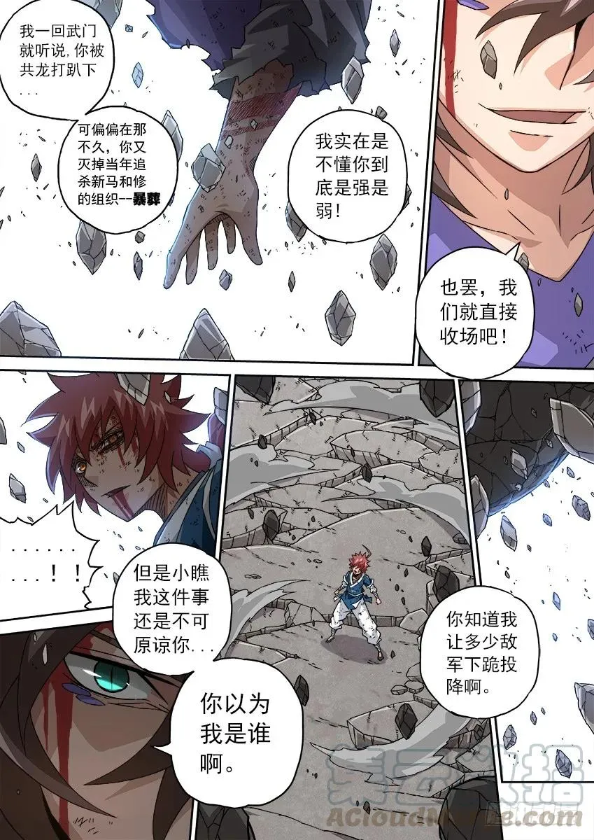 104：操纵重力的王 第7页