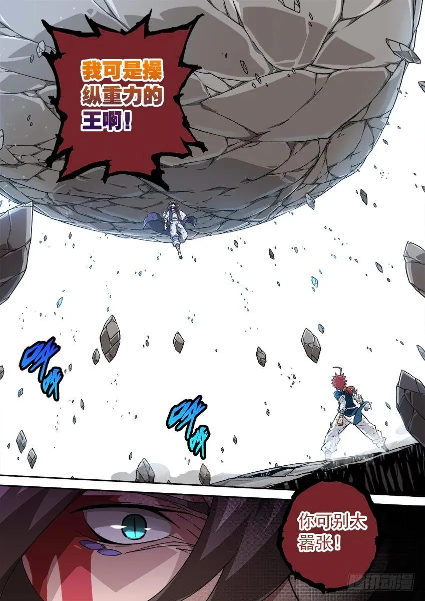 104：操纵重力的王 第8页