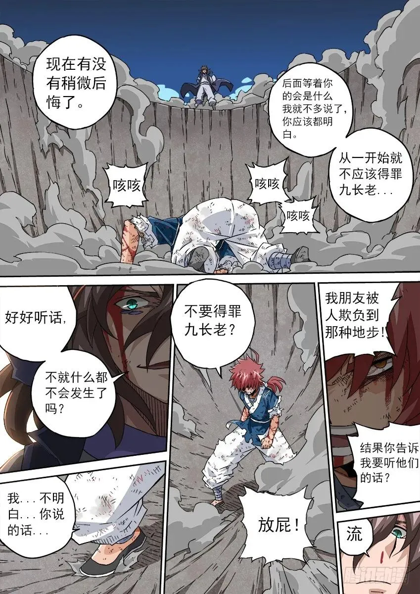 105：全力 第4页