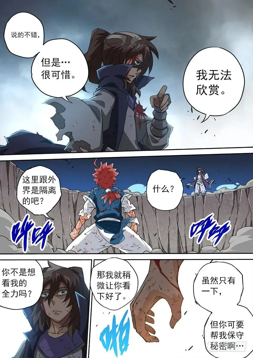 105：全力 第6页
